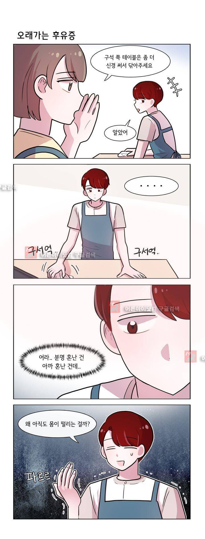 그녀는 나를 싫어해 126화 1
