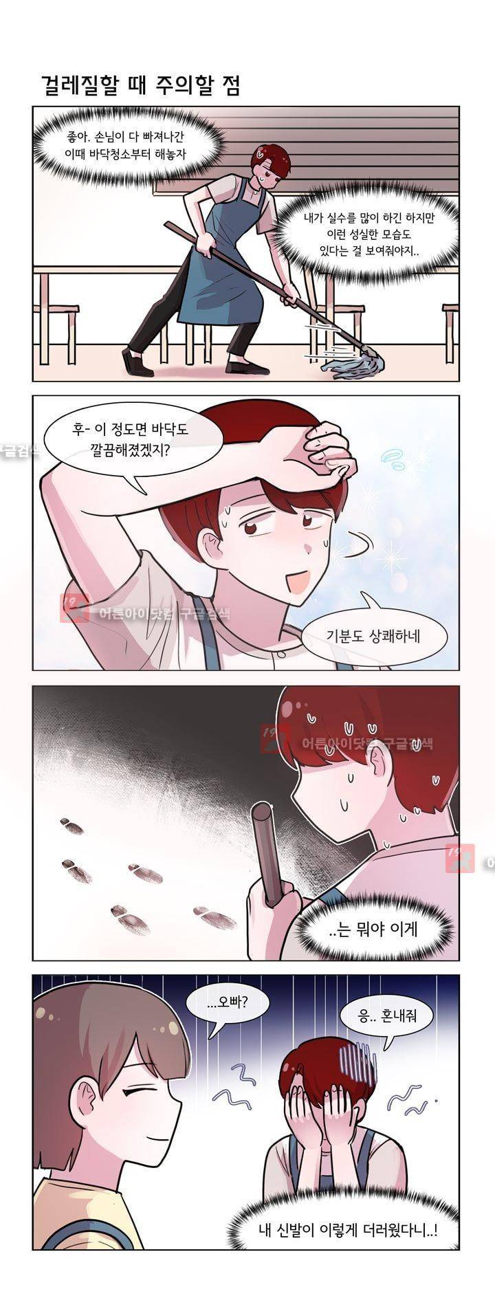 그녀는 나를 싫어해 126화 2
