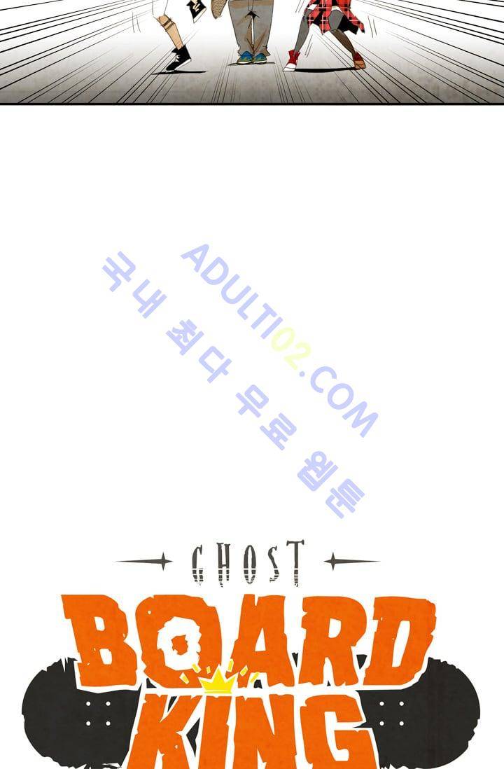 고스트 보드킹  18화 3