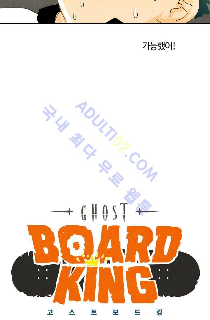 고스트 보드킹  28화 7