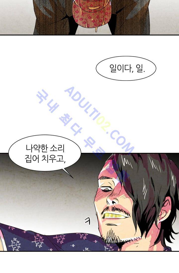 고스트 보드킹  38화 2