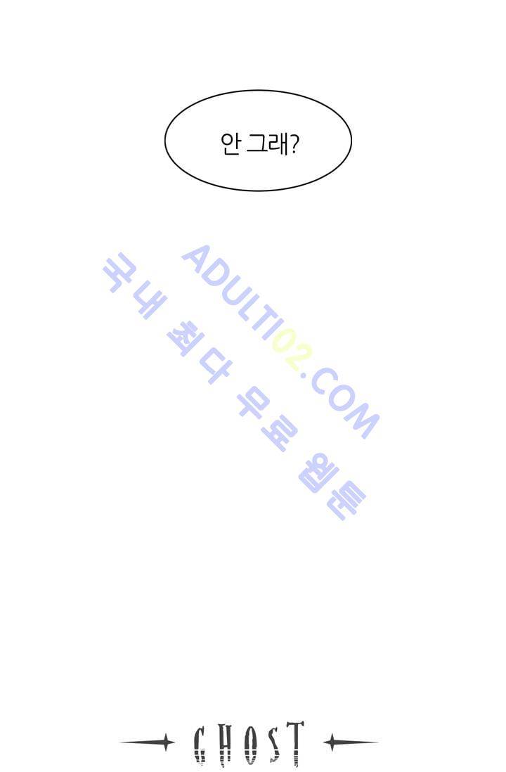 고스트 보드킹  38화 4