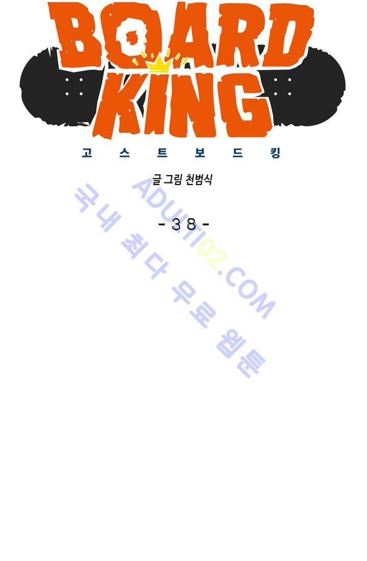 고스트 보드킹  38화 5
