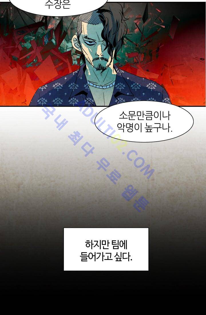 고스트 보드킹  38화 7