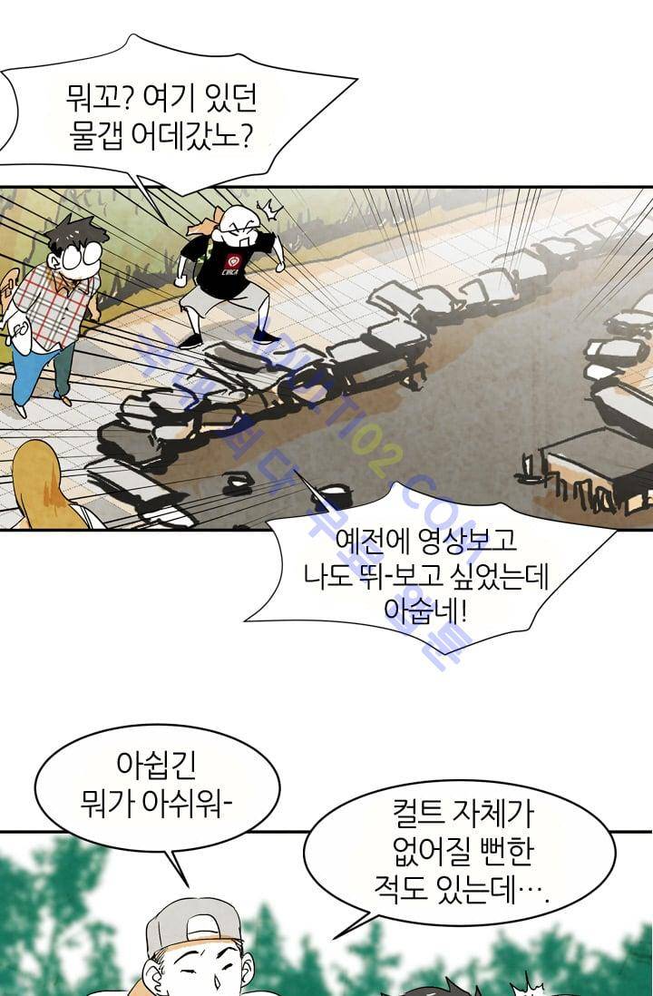 고스트 보드킹  48화 2