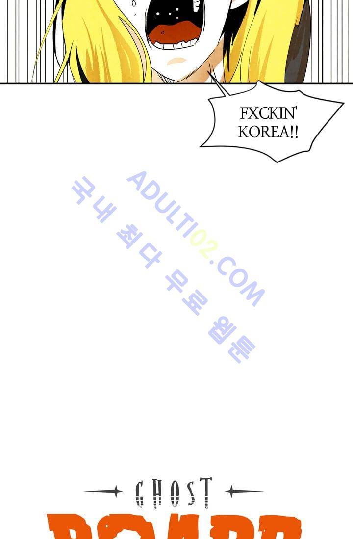 고스트 보드킹  58화 7