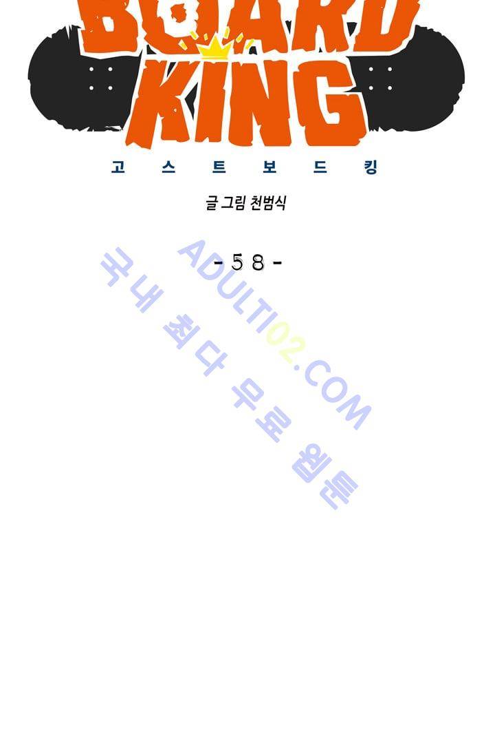 고스트 보드킹  58화 8