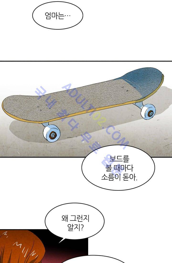 고스트 보드킹  58화 9