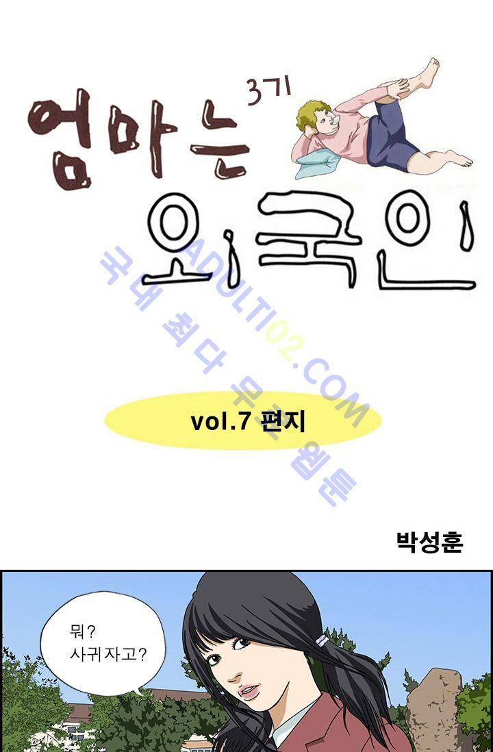 엄마는 외국인 3기  7화 1
