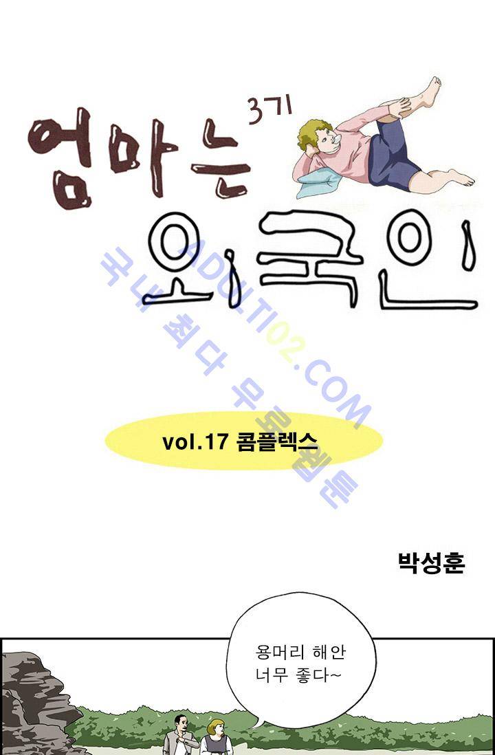엄마는 외국인 3기  17화 1