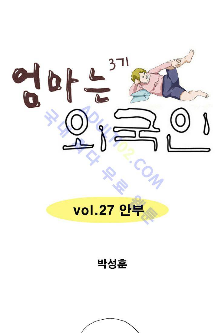 엄마는 외국인 3기  27화 1