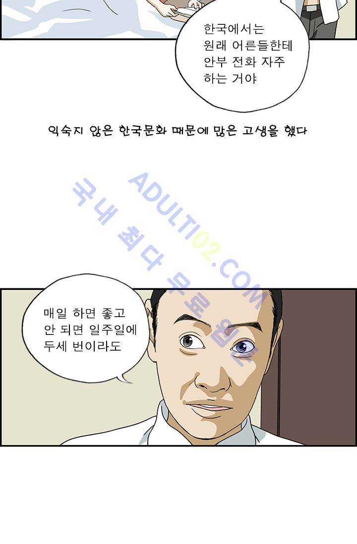 엄마는 외국인 3기  27화 3