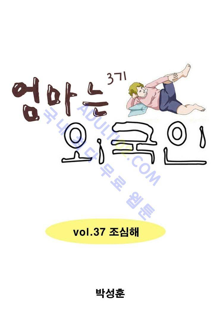 엄마는 외국인 3기  37화 1
