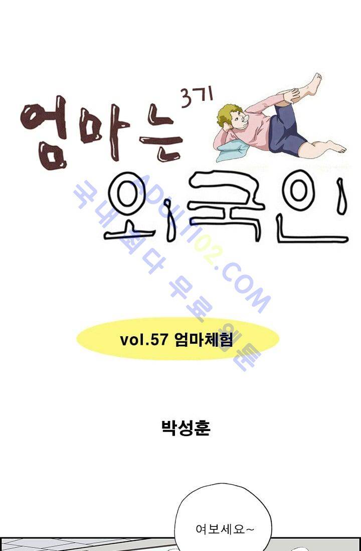 엄마는 외국인 3기  57화 1