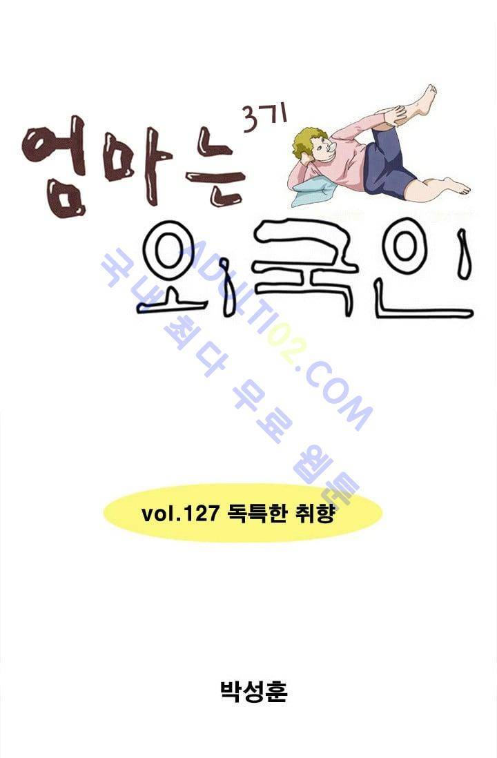 엄마는 외국인 3기  127화 1