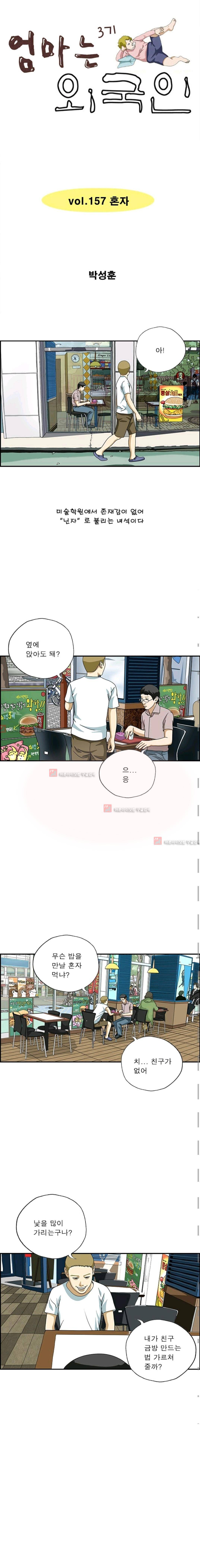 엄마는 외국인 3기  157화 1
