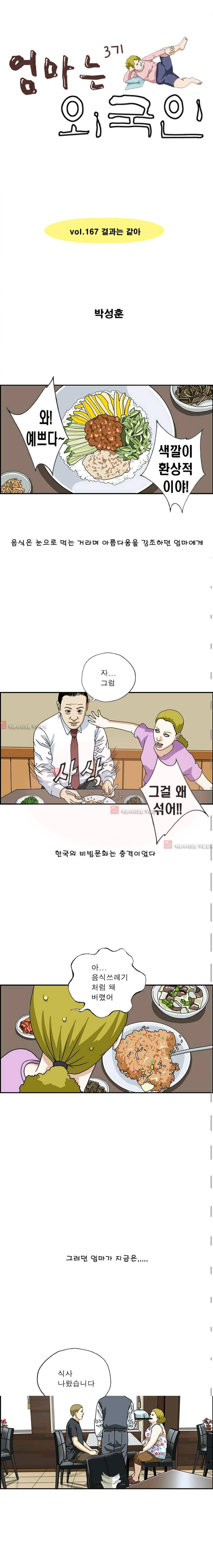 엄마는 외국인 3기  167화 1