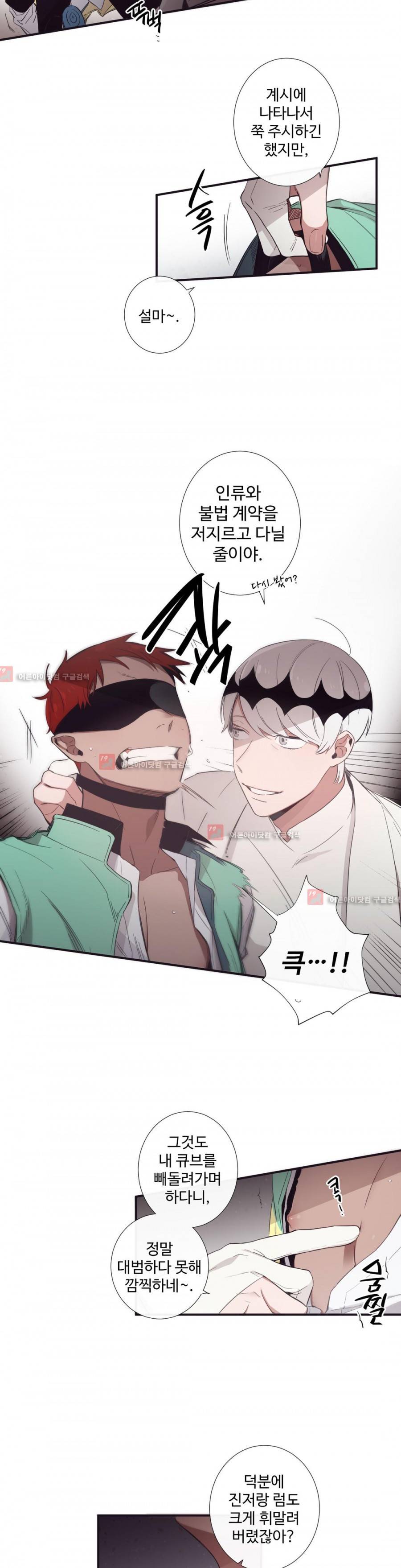천계지부 로망컴퍼니 24화 2