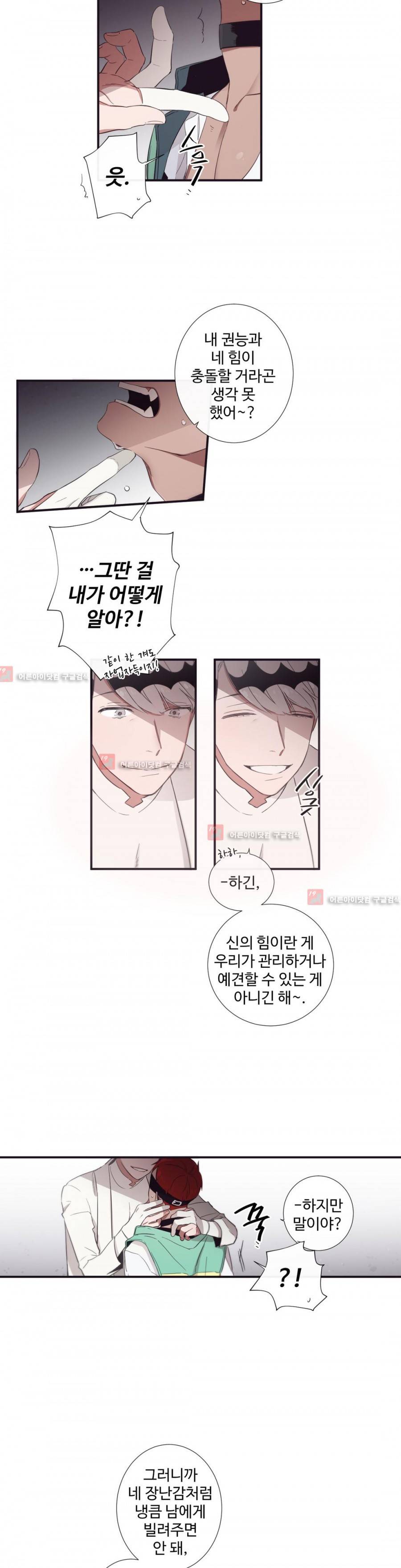 천계지부 로망컴퍼니 24화 3