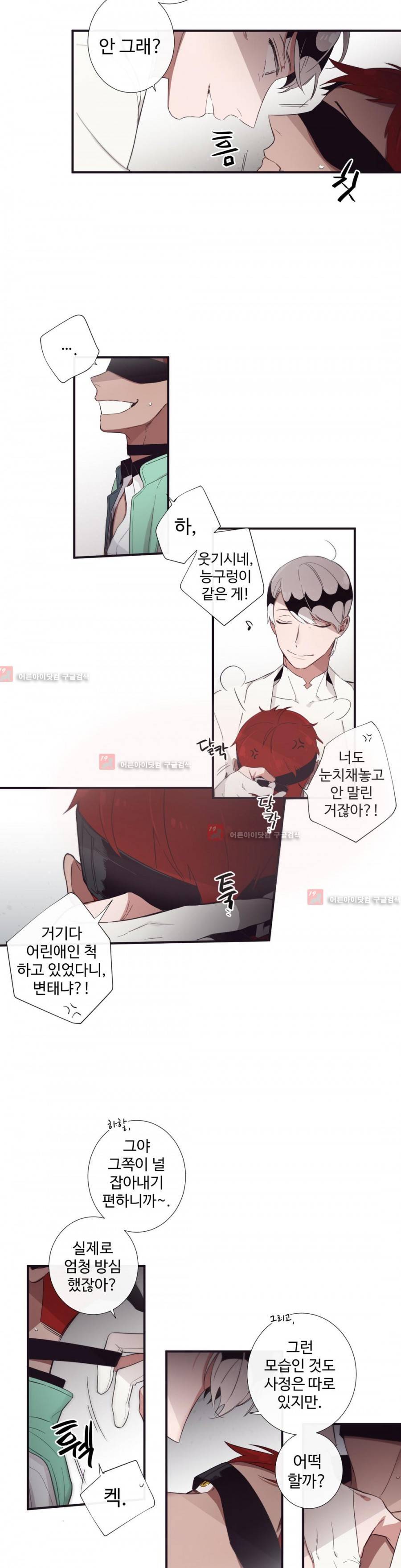 천계지부 로망컴퍼니 24화 4
