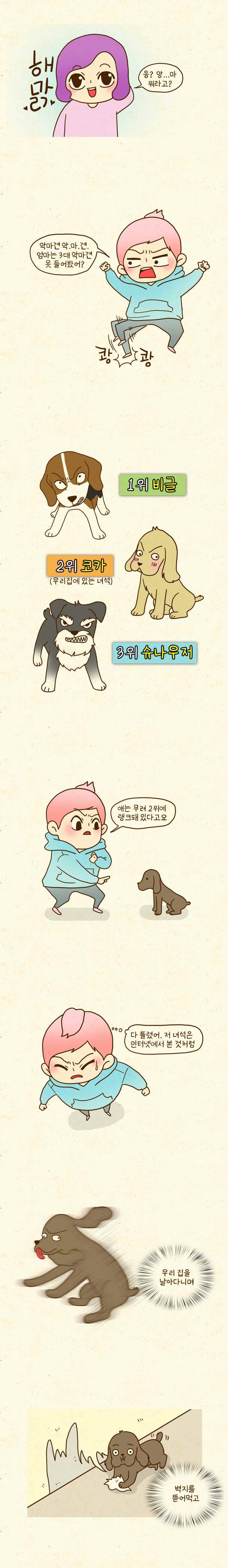 반지하셋방 33화 초코 2