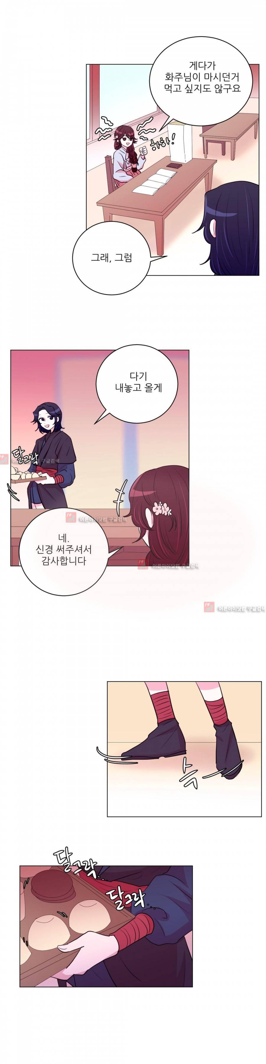 월야화원 26화 4