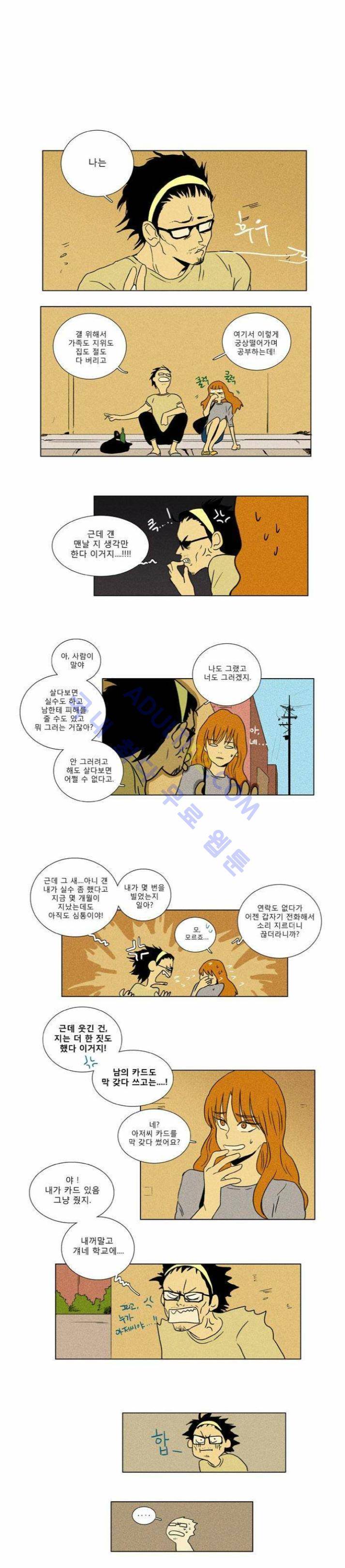 치즈인더트랩 (시즌1~3)  26화 2