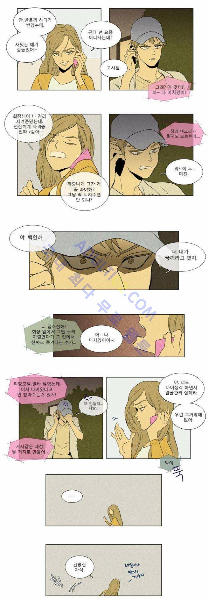 치즈인더트랩 (시즌1~3)  36화 2