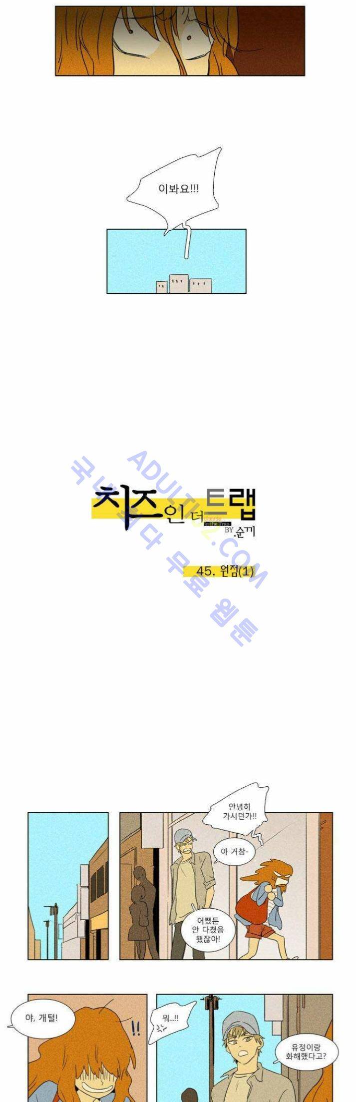 치즈인더트랩 (시즌1~3)  46화 2
