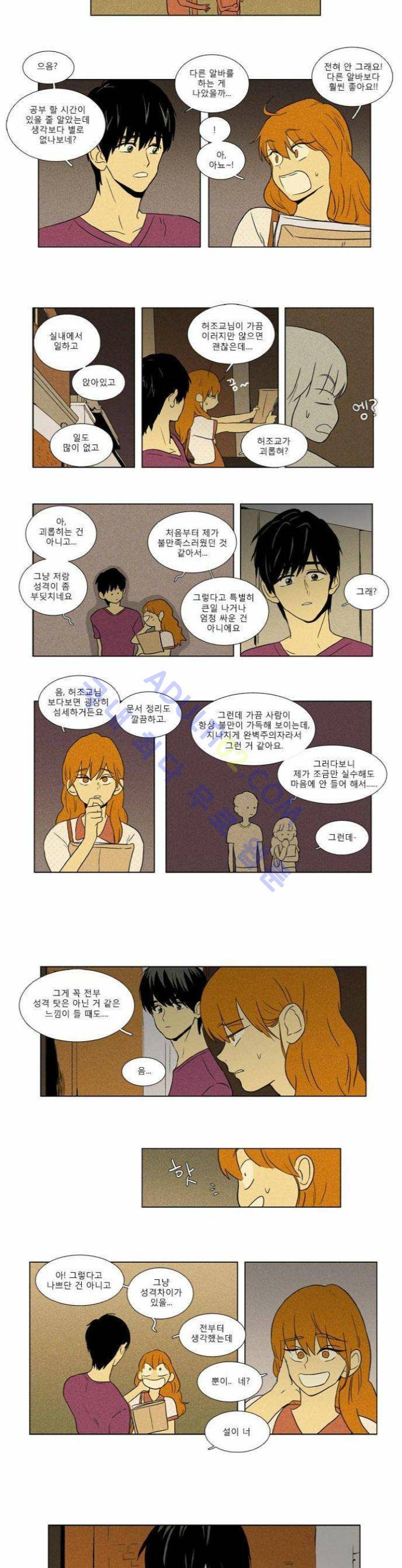 치즈인더트랩 (시즌1~3)  66화 2