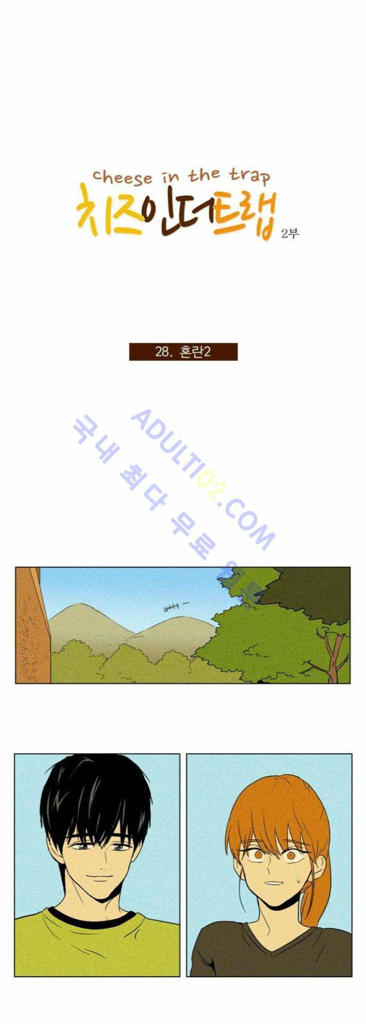 치즈인더트랩 (시즌1~3)  76화 2