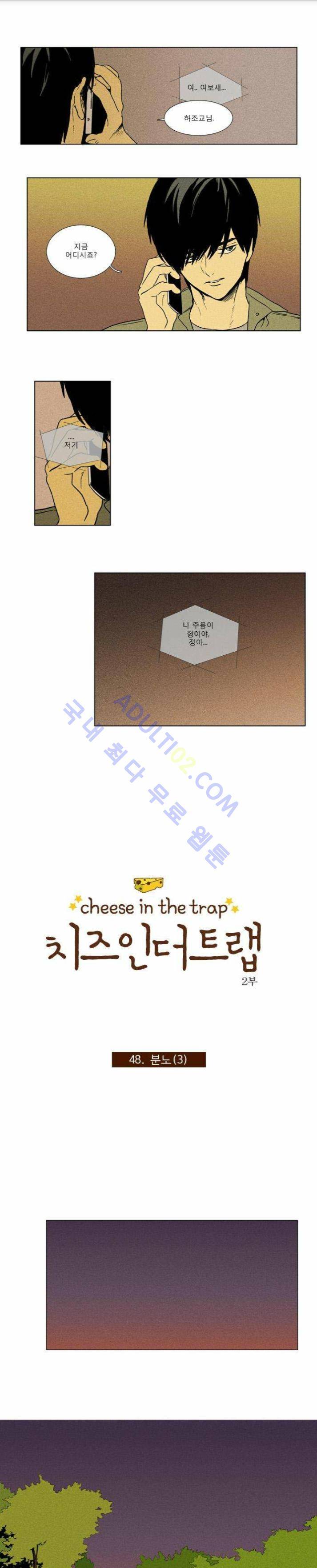 치즈인더트랩 (시즌1~3)  96화 1