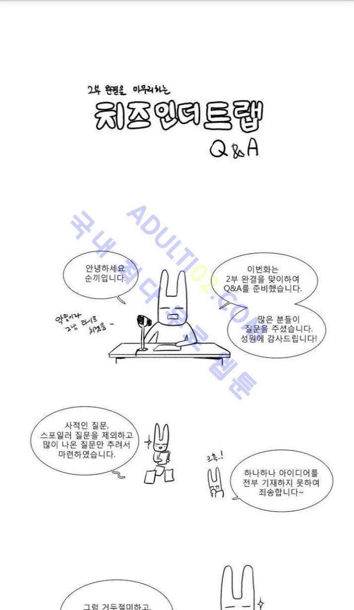 치즈인더트랩 (시즌1~3)  116화 1