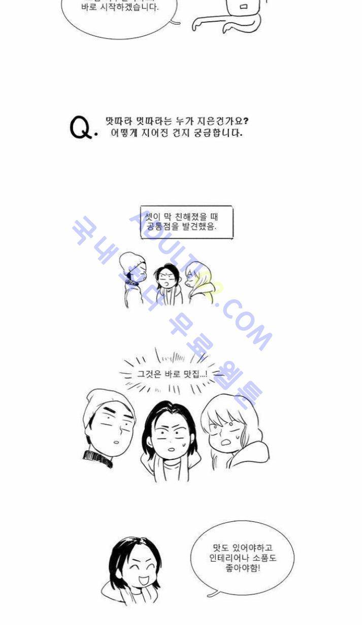 치즈인더트랩 (시즌1~3)  116화 2
