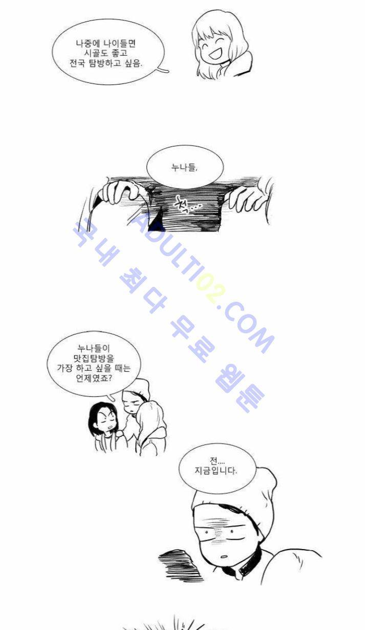 치즈인더트랩 (시즌1~3)  116화 3