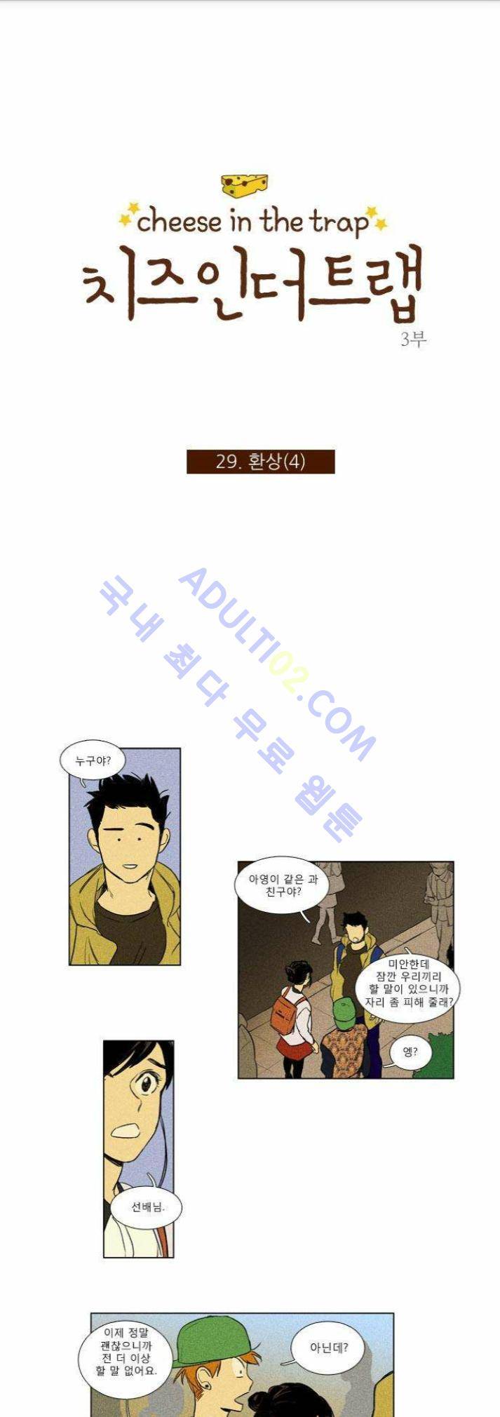 치즈인더트랩 (시즌1~3)  146화 1