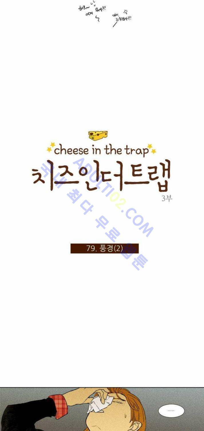치즈인더트랩 (시즌1~3)  196화 2