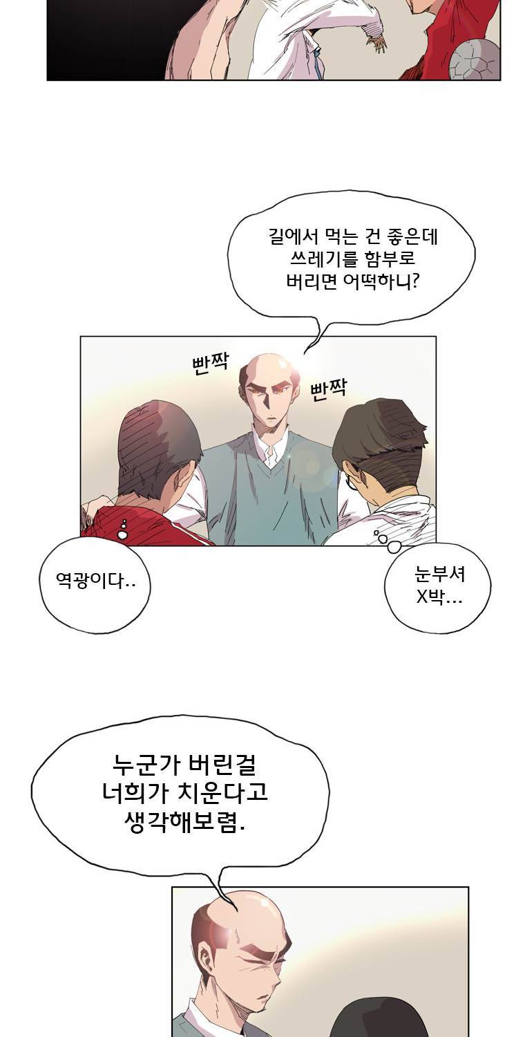 일진의 크기 9화 4