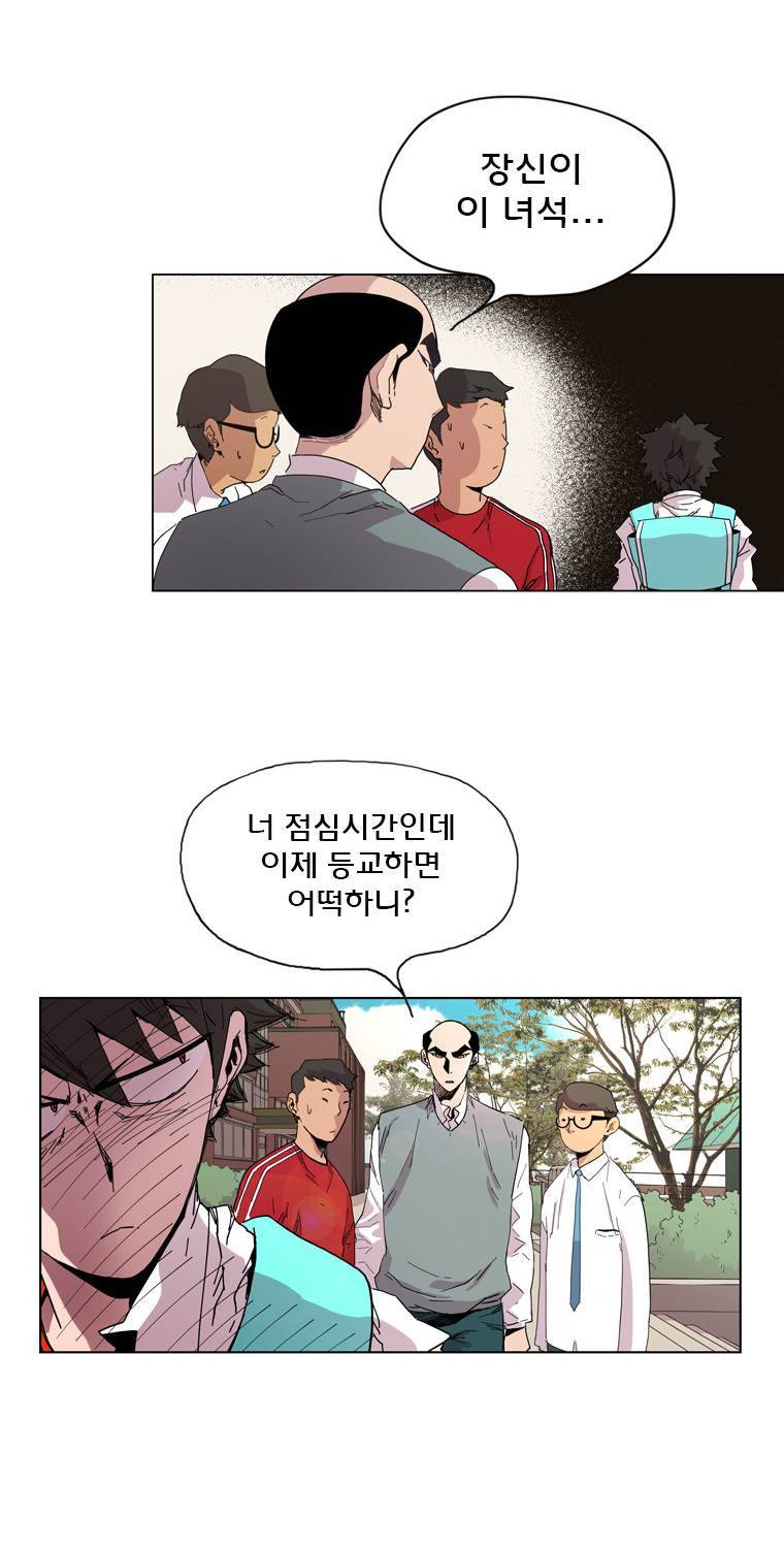 일진의 크기 9화 7