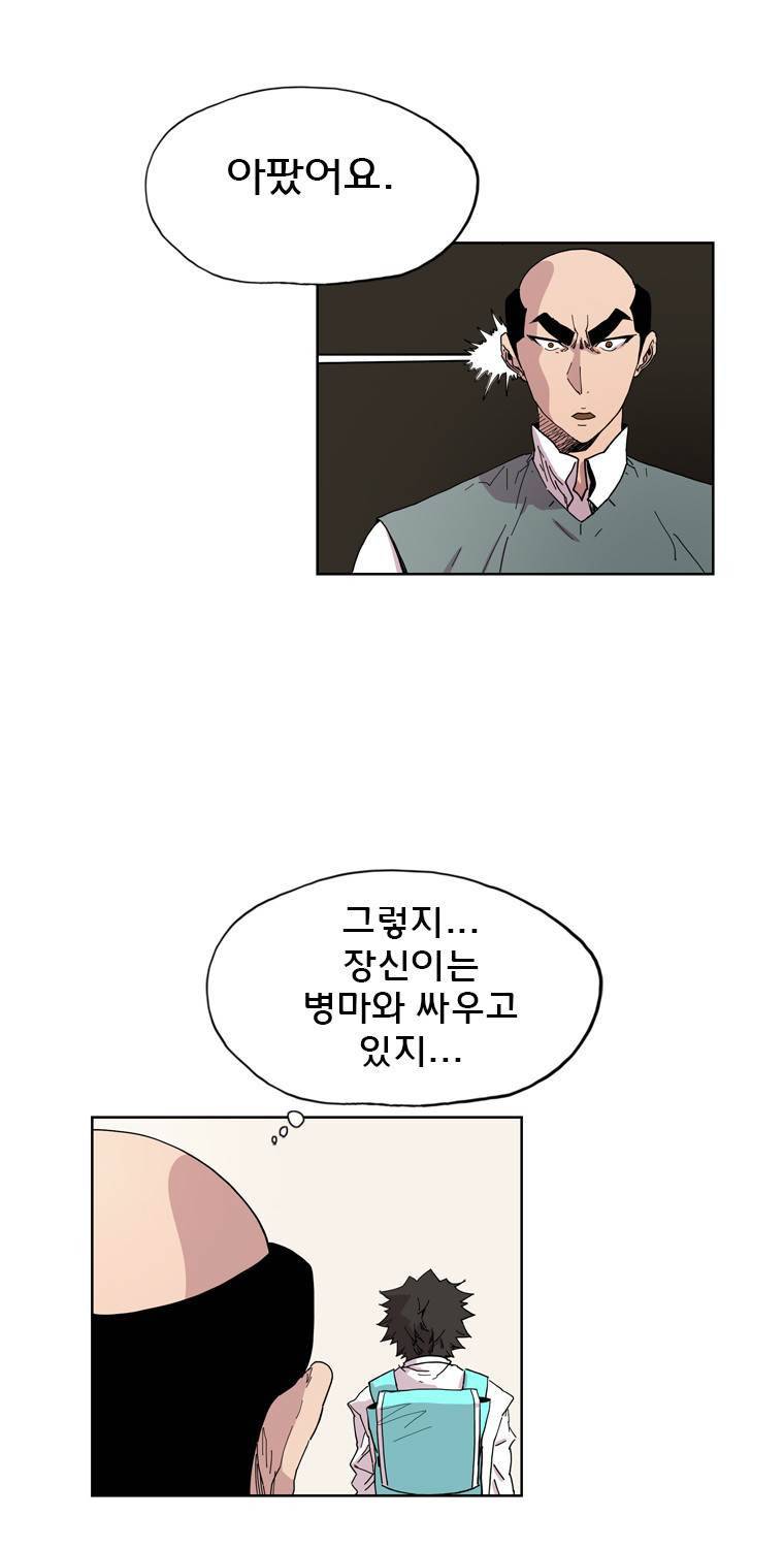 일진의 크기 9화 8