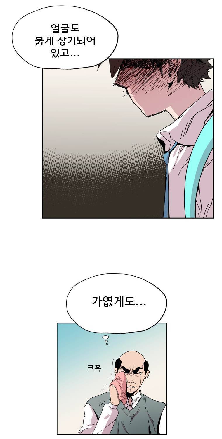 일진의 크기 9화 9