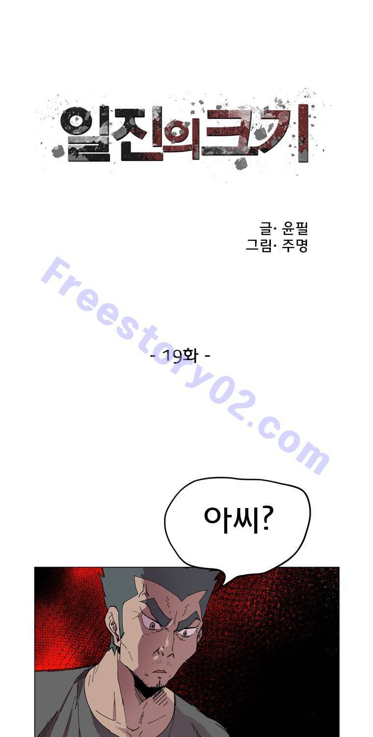 일진의 크기 19화 1