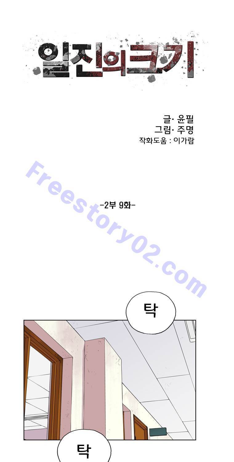 일진의 크기 2부 9화 1