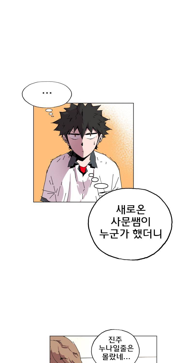 일진의 크기 2부 9화 3