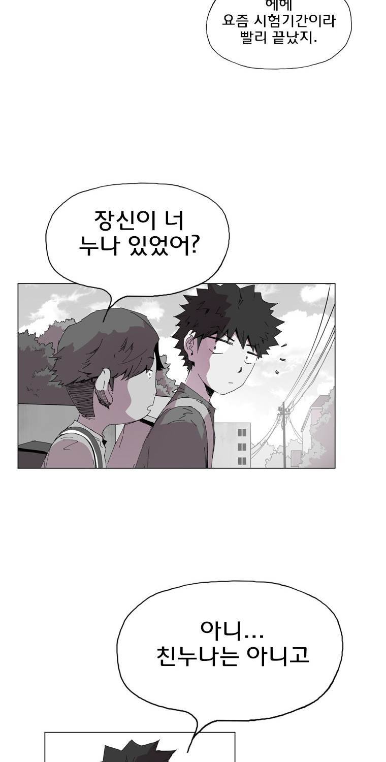 일진의 크기 2부 9화 8