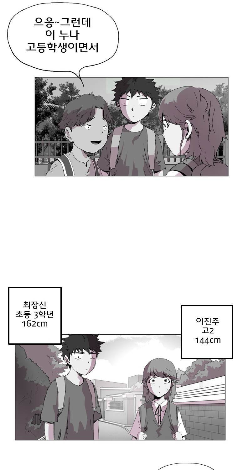 일진의 크기 2부 9화 10