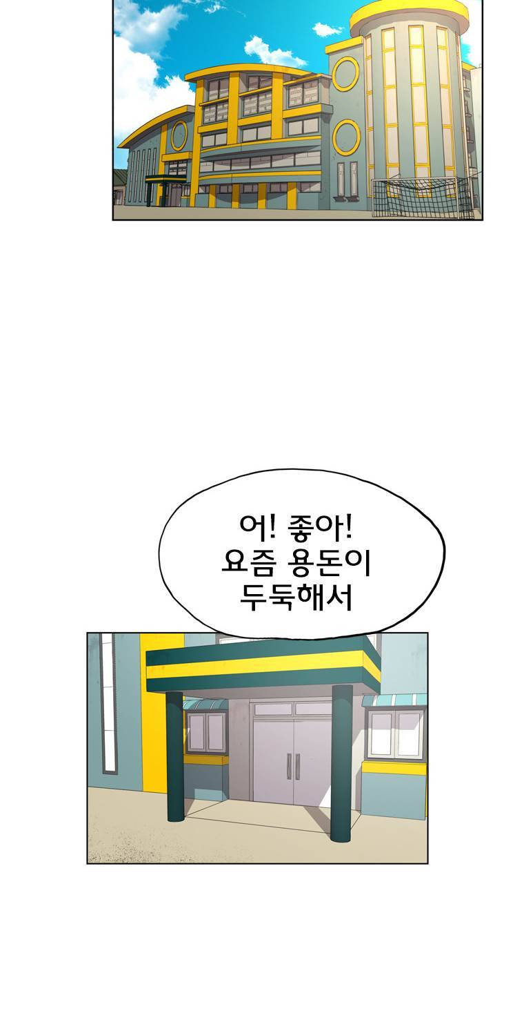 일진의 크기 3부 2화 2