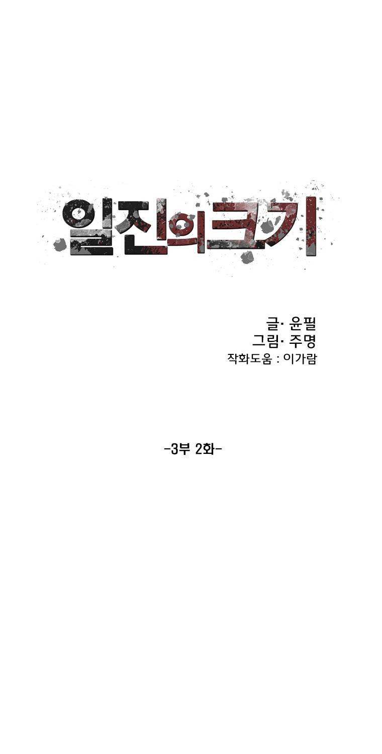 일진의 크기 3부 2화 8
