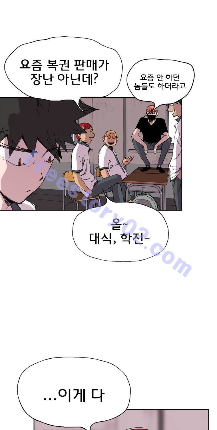 일진의 크기 3부 2화 11