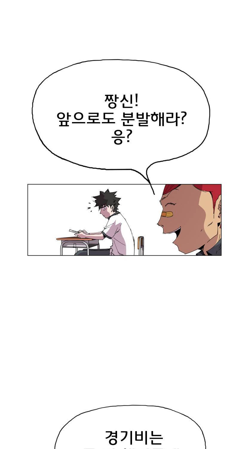 일진의 크기 3부 2화 13